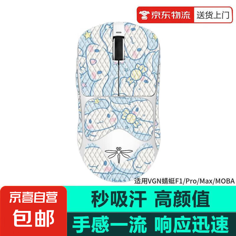 鼠标防滑贴VGN蜻蜓F1/VXE蜻蜓R1防滑贴ProMax moba吸汗贴鼠标贴VXE蜻蜓R1/SE/Pro/ProMax吸汗贴 白色玉桂狗（全包） VXE蜻蜓R1/SE/Pro/Max系列通用