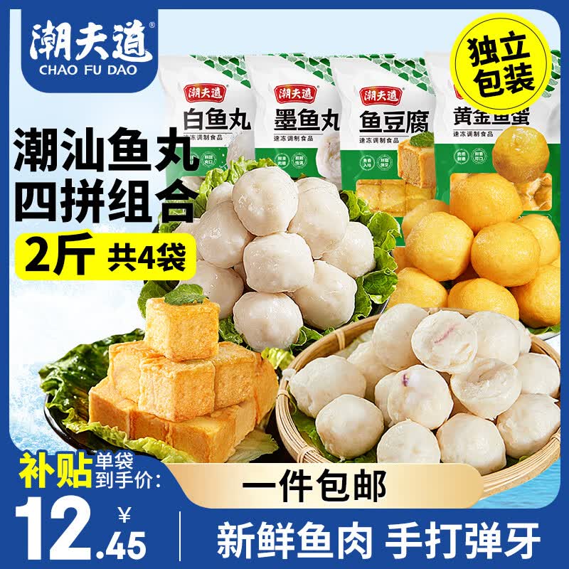 潮夫道潮汕鱼丸组合1000g 火锅丸子麻辣烫关东煮烧烤食材鱼豆腐黄金鱼蛋