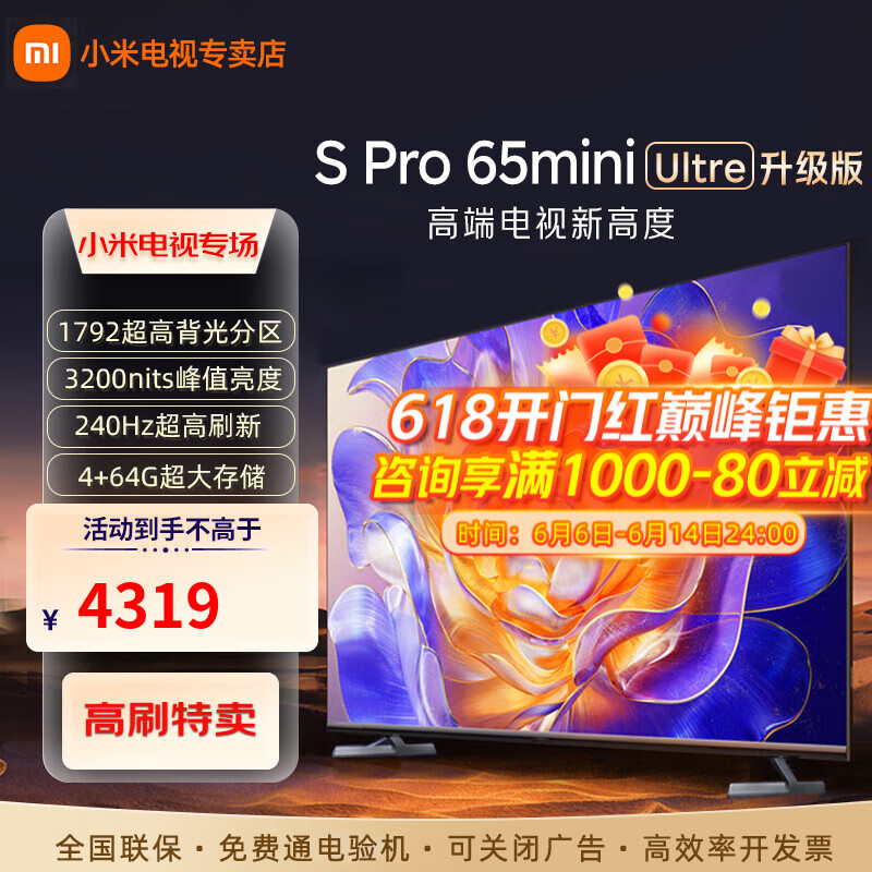 小米（MI）小米电视 S Pro 65英寸 Mini LED 144Hz高刷 4GB+64GB大储存高清 65英寸 S Pro MIni 系列