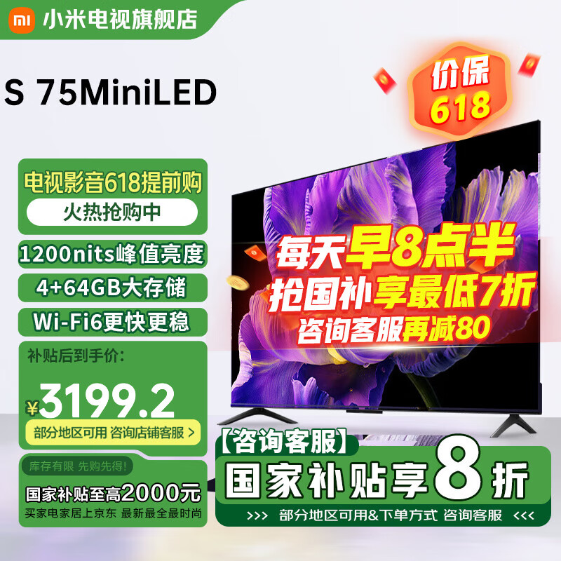 小米（MI）电视 75英寸 S pro 75 Mini Ultre 4GB+64GB大储存 小米澎湃OS系统 金属全面屏 智能平板电视 75英寸 S75 Mini LED【小米青山护眼】