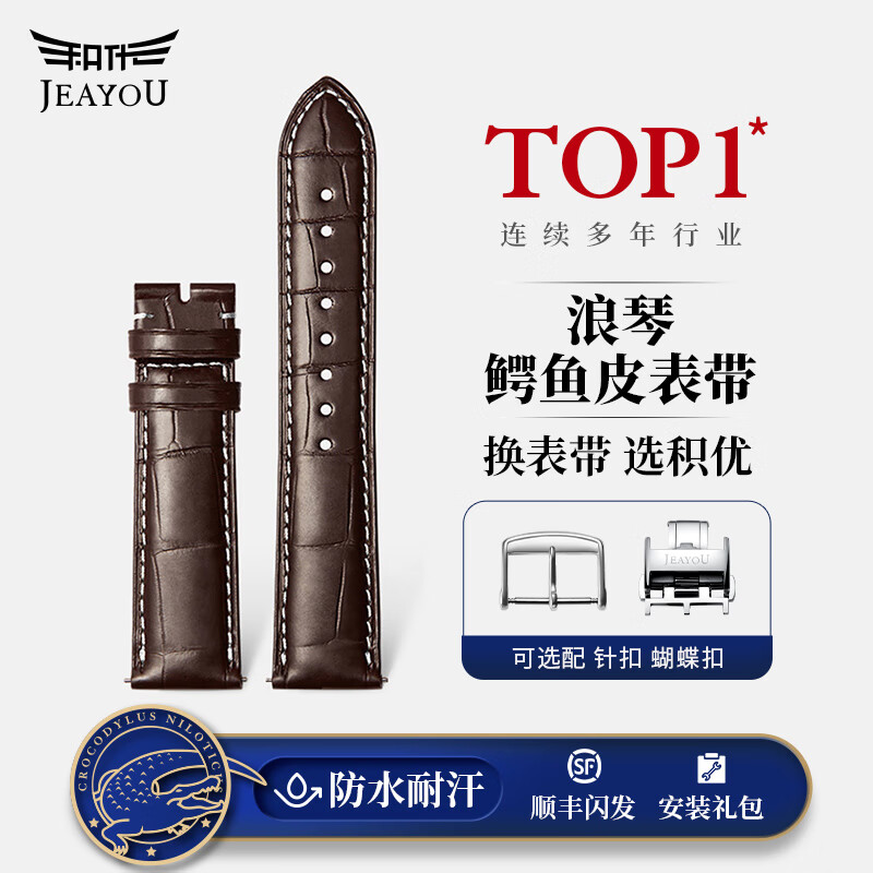 积优(JEAYOU)浪琴鳄鱼皮表带优原装浪琴名匠八针月相真皮手表表带男士代用康卡斯先行者军旗律雅瑰丽时尚女士 棕色白线 表耳21mm,表扣18mm 银色蝴蝶扣