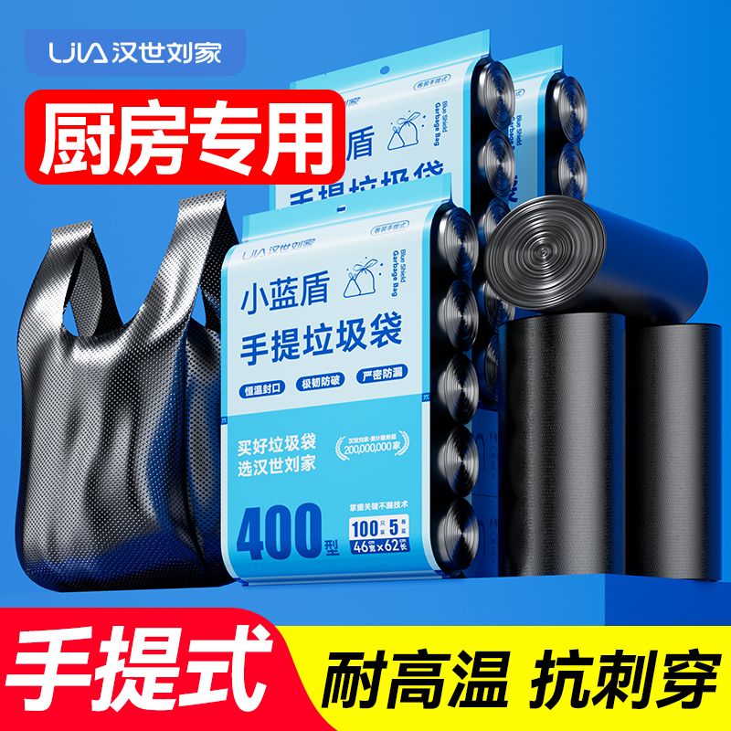 汉世刘家家用五连卷垃圾袋黑色手提背心式结实耐用垃圾袋加厚宿舍 五卷小单袋/手提式/2.48g500只