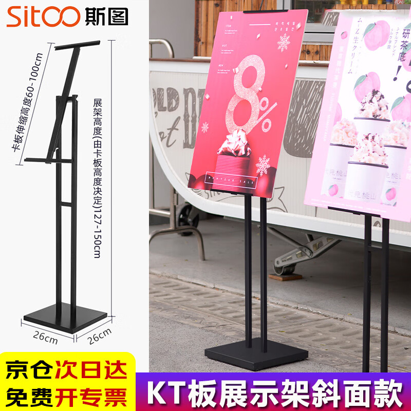 斯图（sitoo）斜面KT板支架金属指示牌立牌展示牌广告牌旋转角度展架水牌POP挂画架立式支架引导牌