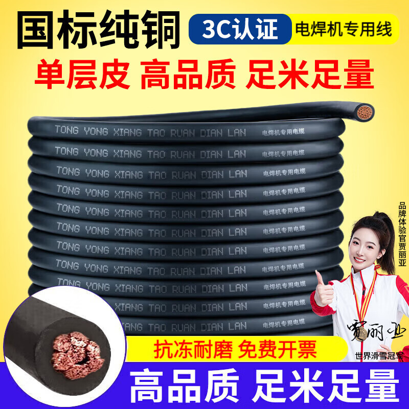 EVANLEY星輝 電焊機(jī)焊把線焊線纜線16-50國(guó)標(biāo)純銅線芯防凍耐磨抗 國(guó)標(biāo)純銅單層皮70平方1米