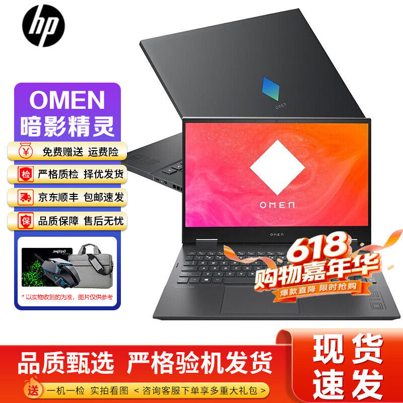 惠普(hp) 暗影精灵5暗影7Plus暗影6Pro光影精灵8Pro暗影精灵9光影9高刷电竞吃鸡游戏本 95新暗影8 i7-12700H RTX3060 16G内存+1TB固态
