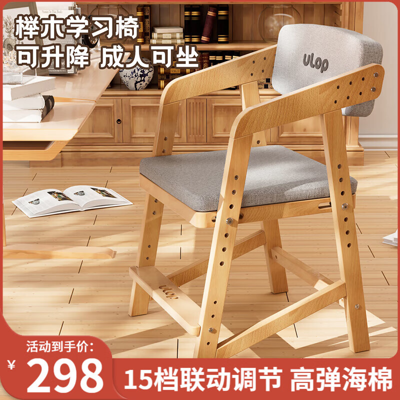 優(yōu)樂博（ULOP）兒童成長椅實木寶寶餐椅吃飯座椅可調(diào)節(jié)櫸木學(xué)習(xí)椅學(xué)生椅寫字桌椅 多功能櫸木兒童學(xué)習(xí)椅/成人可坐