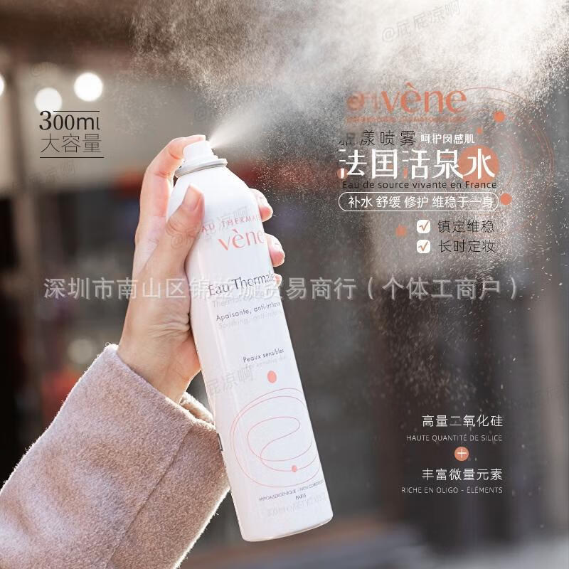 法国雅喷雾漾300ml舒护活泉大喷保湿补水舒缓肌肤定妆爽肤水 300ml老