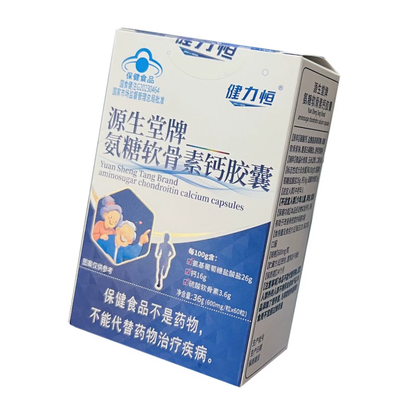 源生堂牌氨糖软骨素钙胶囊成人中老年人护关节疼痛氨基葡萄糖钙片 两盒（到手3盒）