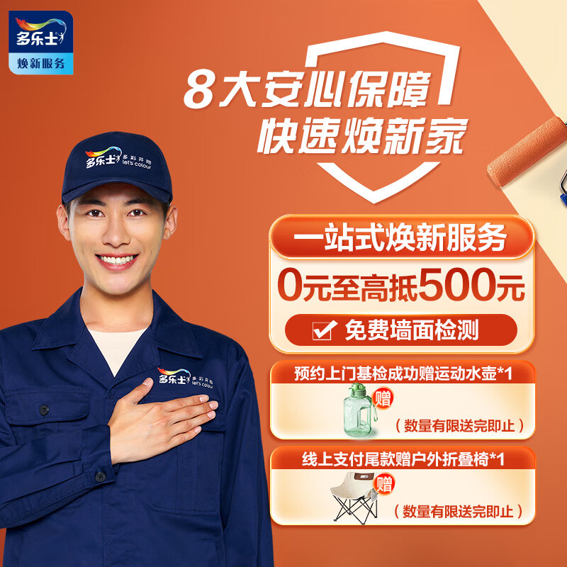 多乐士焕新服务 刷漆刷墙服务 墙面修补 局部翻新 油漆乳胶漆涂刷服务 特权订金