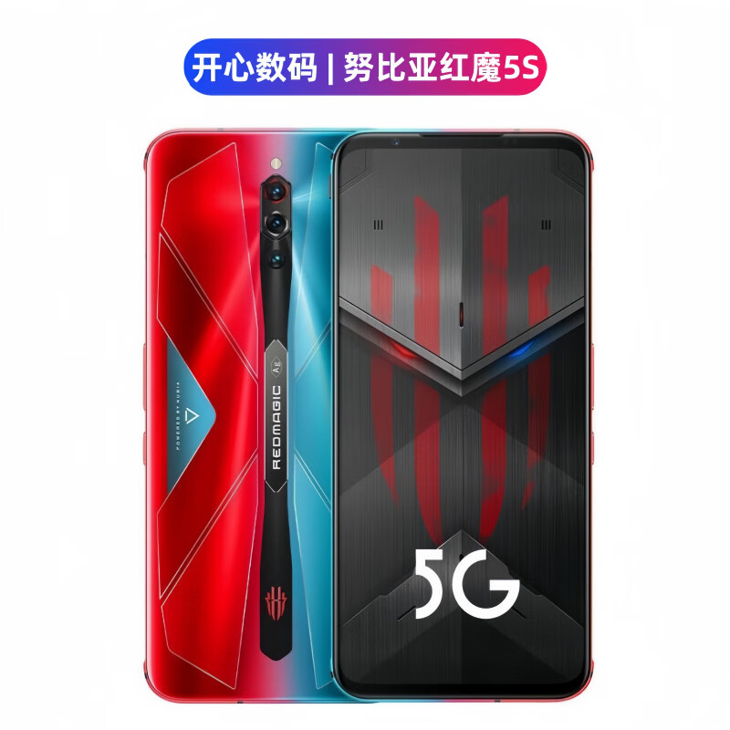 努比亚（nubia）/努比亚 红魔5S 电竞5G游戏手机 骁龙865 144Hz通 手机 冰封银翼 5G通_套餐一__8+128GB