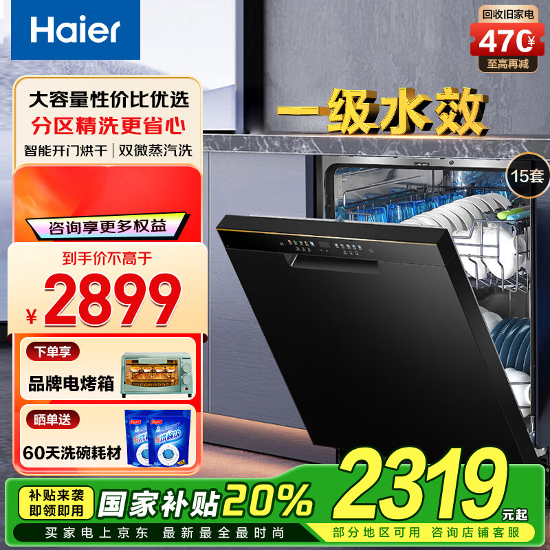 海尔（Haier）15套嵌入式W20洗碗机 EYW152286BK