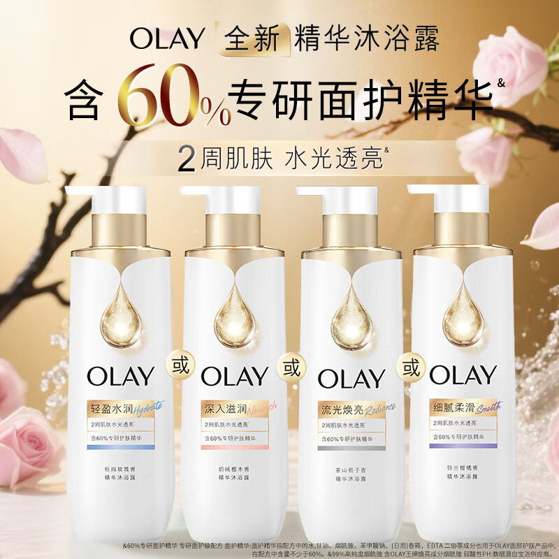 OLAY全新烟酰胺精华沐浴露滋润奶绒檀木香含神经酰胺留香男女士沐浴乳 流光焕亮 OLAY精华沐浴露500g