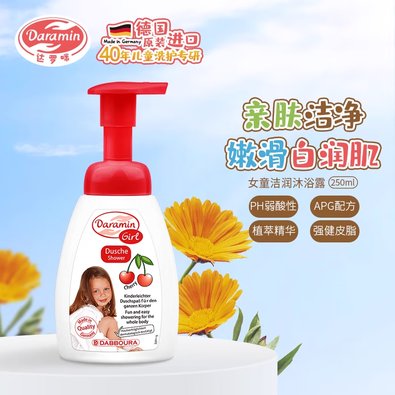 达罗咪 德国进口儿童洗发水沐浴露3岁以上女童专用洗发露沐浴乳原装进口 女童沐浴露250ml【樱桃味】