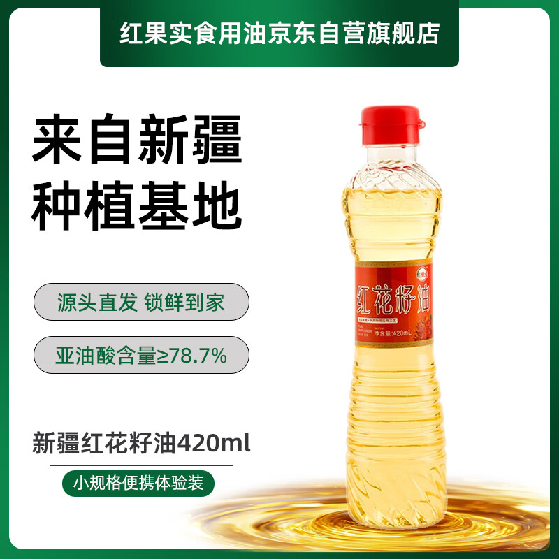 红果实 新疆红花籽油420ml 物理压榨 高亚油酸食用油