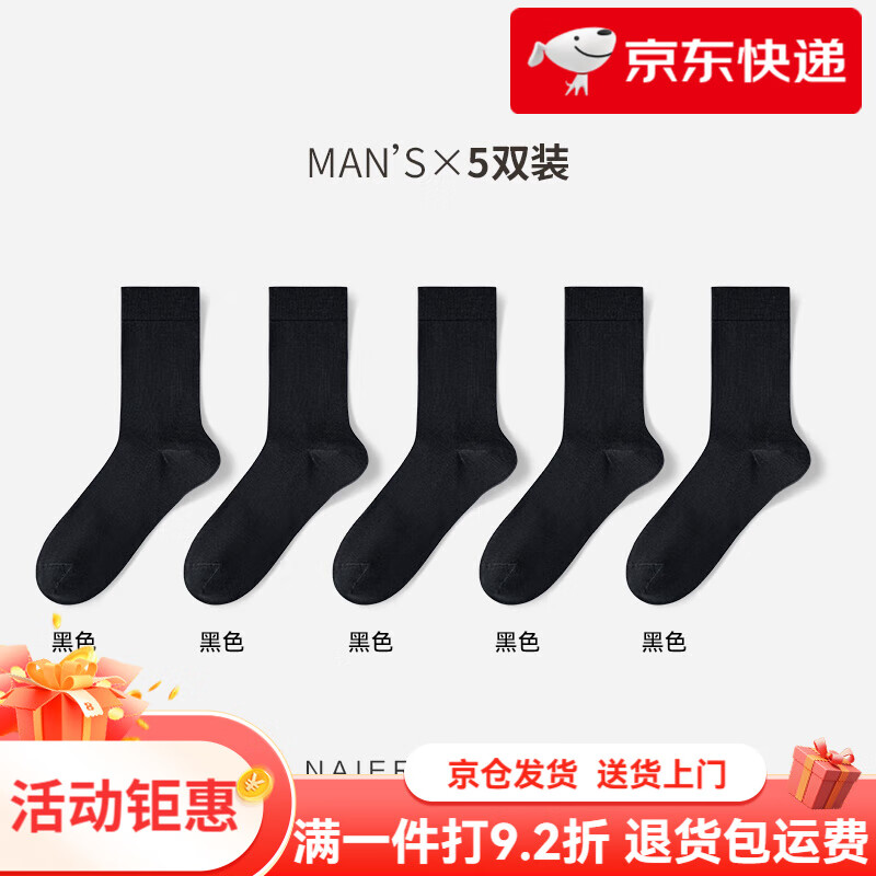 耐爾（NAIER）襪子男防臭中筒襪男士商務(wù)紳士襪棉夏季薄款吸濕透氣長襪 黑色*5 均碼 男40-45