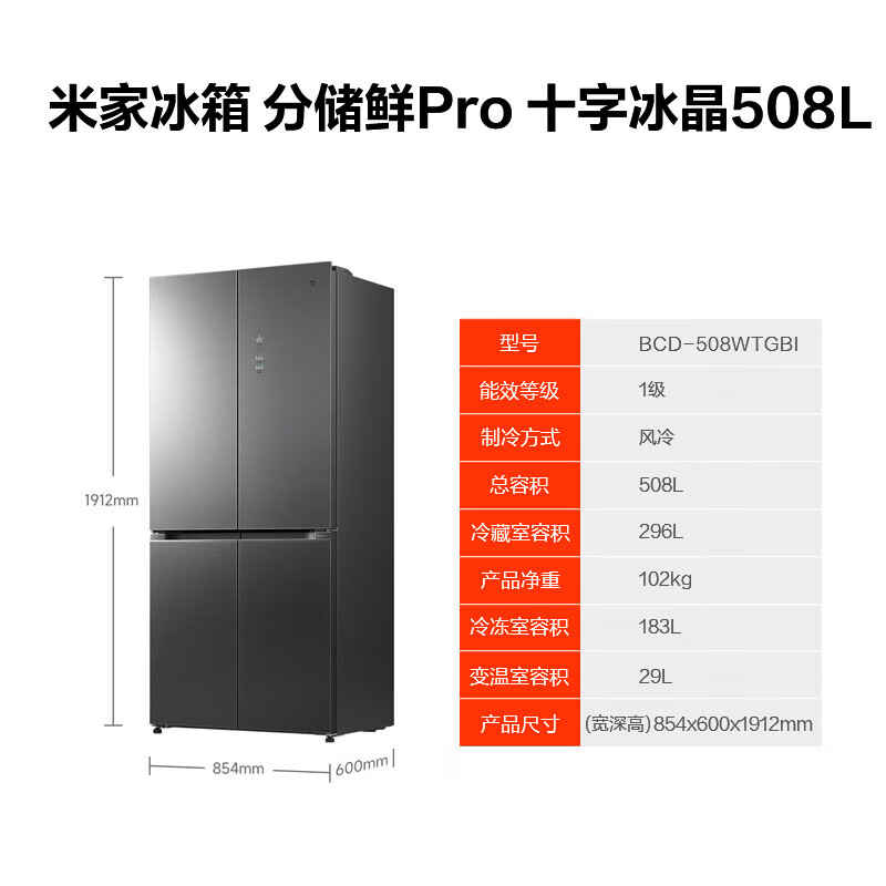 小米【】米家冰箱508L嵌入十字冰晶双开门家用大容量风冷无霜 分储鲜Pro十字冰晶508L