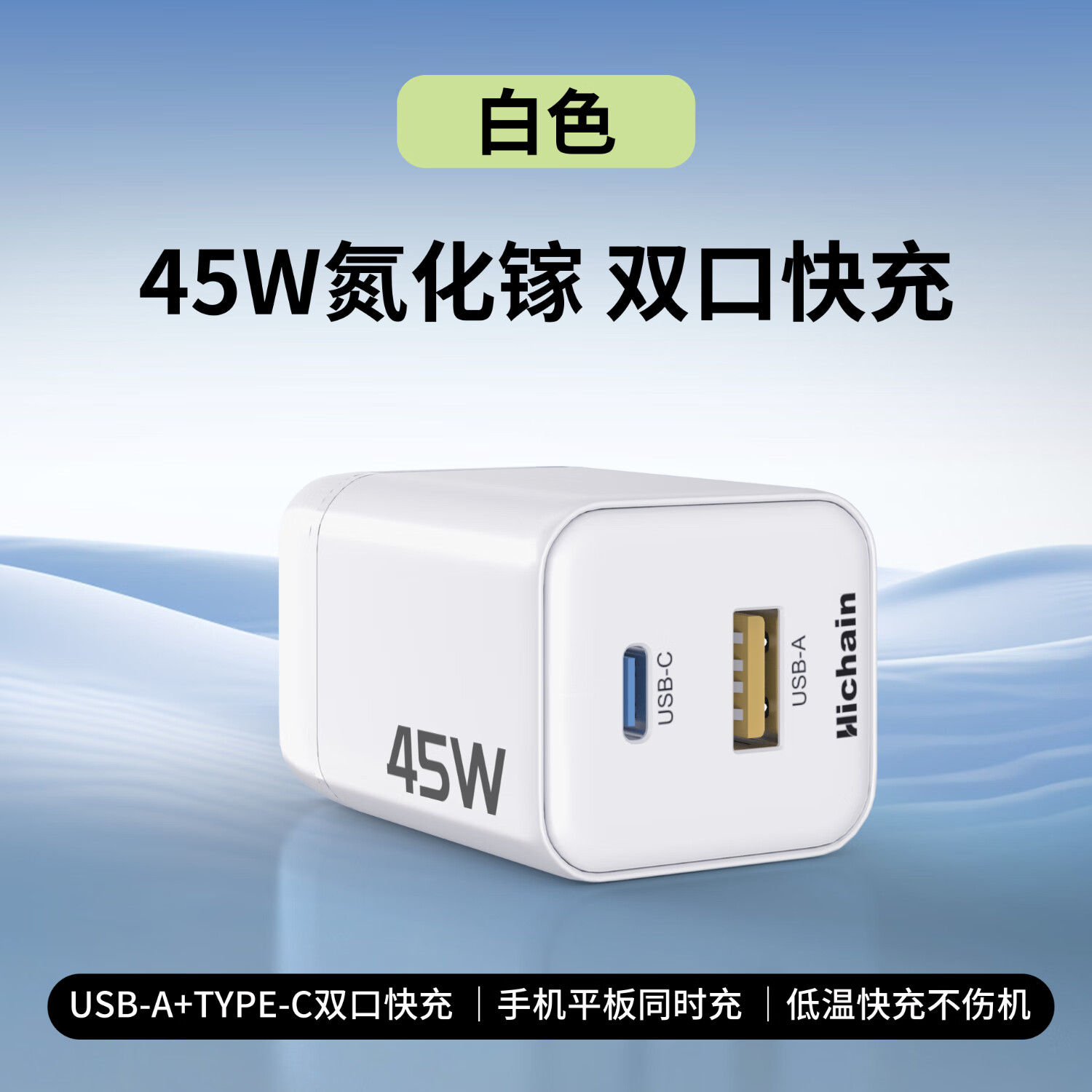 Hichain和昌充电头适用苹果16/15充电器USB插头45w充电头typec氮化镓充电器iPhone14 pro max华为安卓通用 1A+C【白色】45W氮化镓充电器