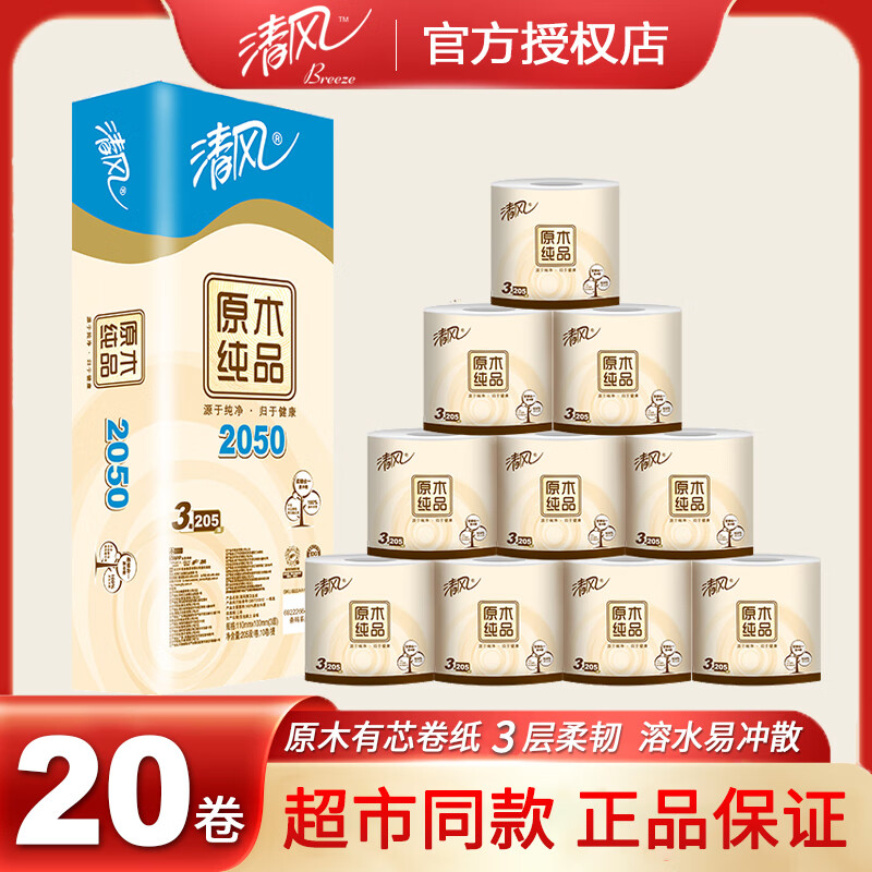 清风卷纸卫生纸原木纯品金装有芯厕所纸巾家用实惠装160g卷筒纸 3层 110g/卷*10卷