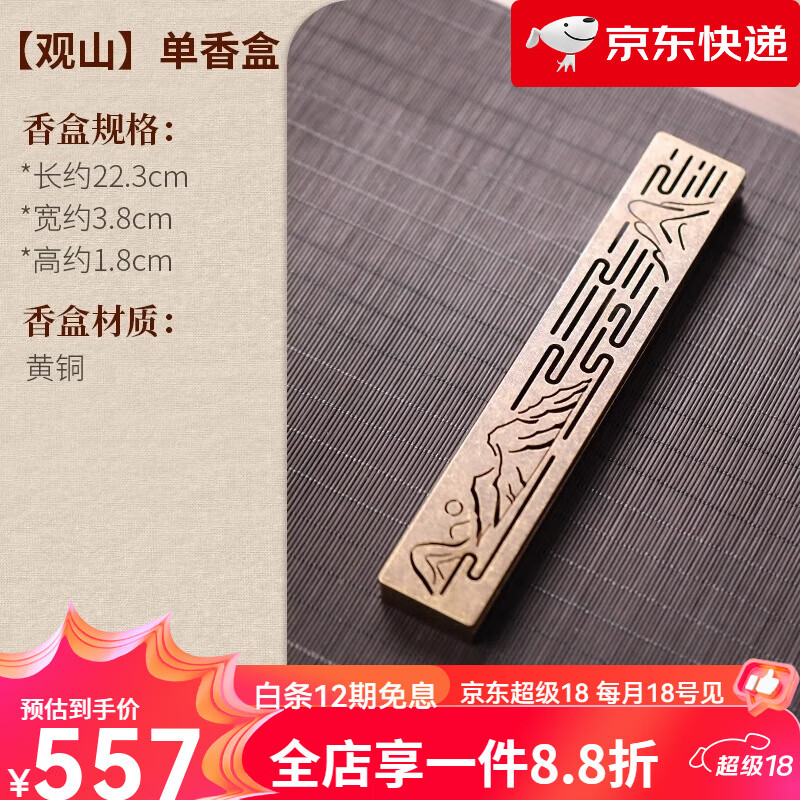 青沉新品銅線臥香爐沉香熏香插感家居擺件 【觀山】單香盒