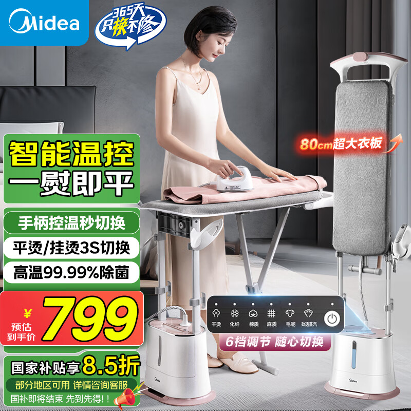 美的（Midea）【8大升级】挂烫机家用立挺高端大功率熨烫机/便携式全自动蒸汽电熨斗/小型手持服装店专用20N2