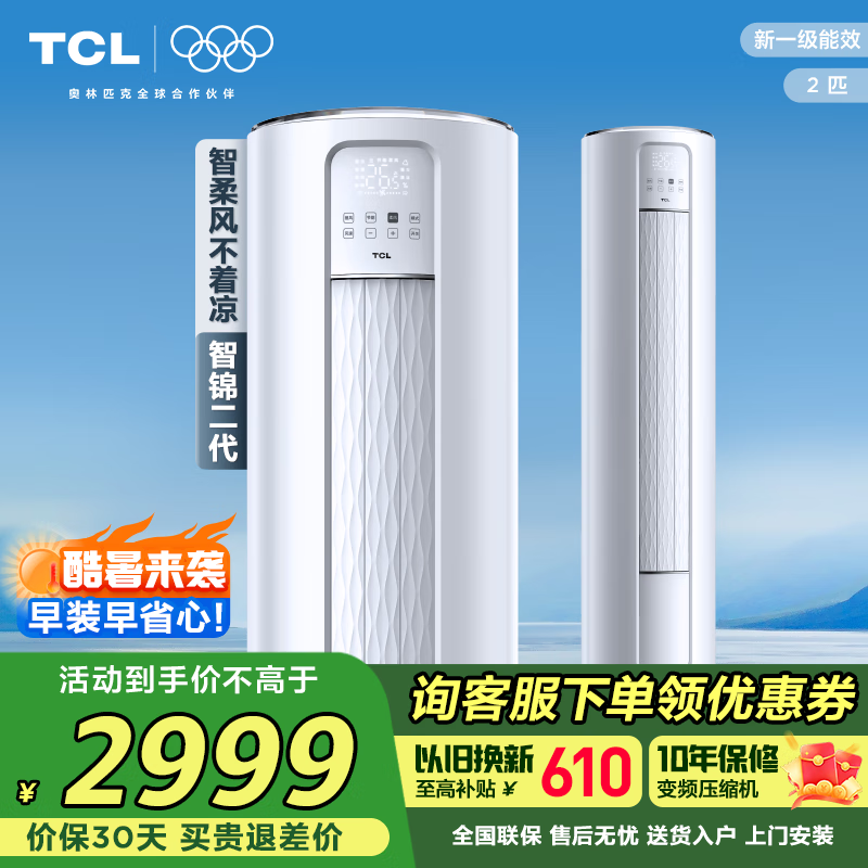 TCL�յ� 2ƥ ��һ����Ч �ǽ�������Ƶ��ů����յ���ʽKFRd-51LW/D-JD12Bp(B1)�Ծɻ��¹��Ҳ���