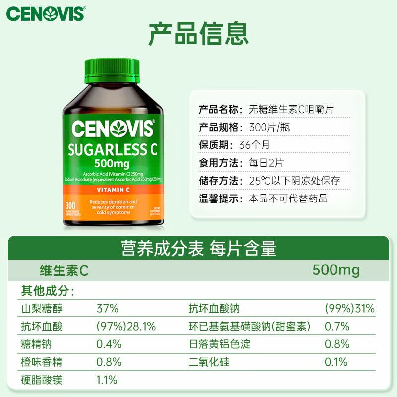CENOVIS萃益维维生素C咀嚼片无糖高含量VC青少年成人天然橙子味澳洲圣诺 【美白嫩肤】圣诺维生素C 300粒*1瓶