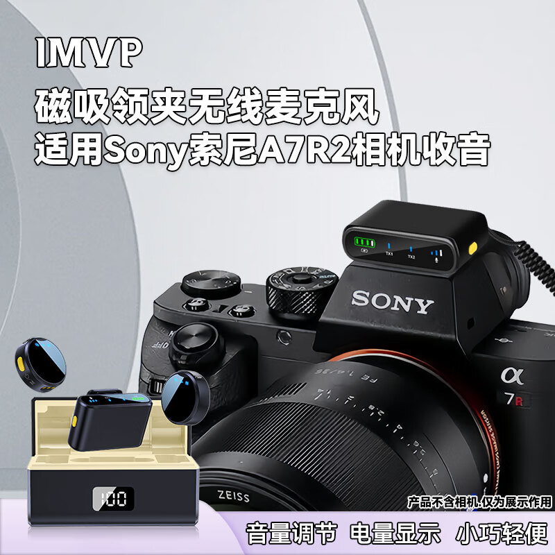IMVP相机无线领夹式麦克风一拖四适用索尼A7R4 A7M4 A7C A7C2 MIC相机微单直播视频户外采访降噪收音麦 一拖二【适用索尼A7R2相机麦克风】