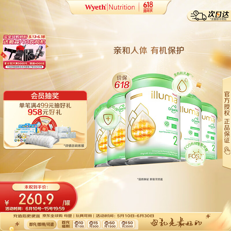惠氏（Wyeth）升级启赋有机  婴儿奶粉 2段 6-12月 850g*6/箱装 价保618