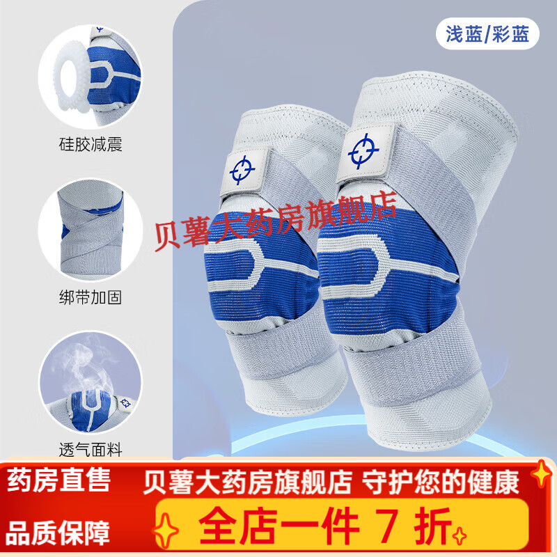 其他品牌准者天盾运动护膝篮球装备男足球跑步关节损伤羽毛球膝盖护具 【绑带款-2只装】浅灰/彩蓝 S(适合体重70-85斤左右)