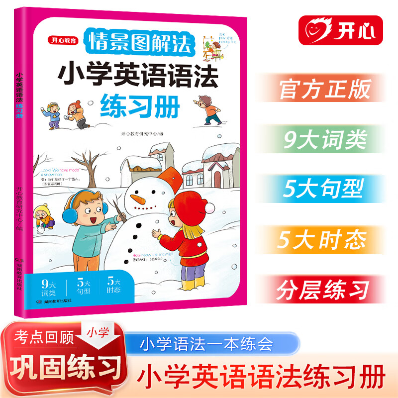 开心【官方】漫画200问小初语法提前抢先学官方正版小学初中图解零基础英语语法书专项训练大全新思维每日一练语法与词汇知识点汇总从入门到精通 【语法练习册】