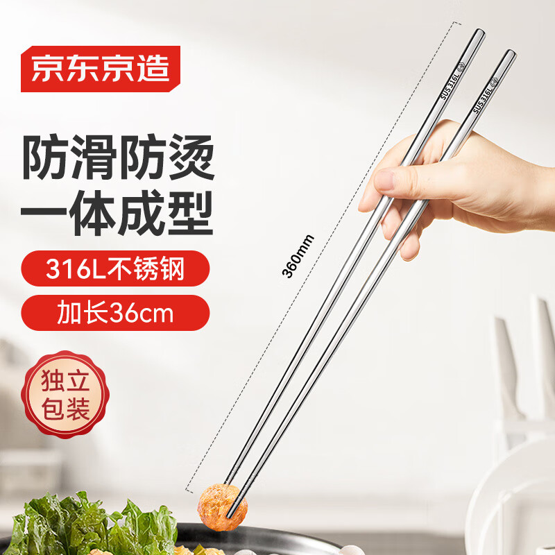 京东京造 筷子 家用食品接触级316L不锈钢加长火锅筷【抑菌防滑】36cm*2双