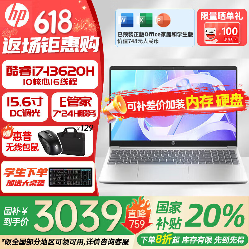 惠普星Book15【国家补贴20%】2025款 酷睿新品15.6英寸便携商务学生全能轻薄HP笔记本电脑 i7-13620H  16G 512GB丨银