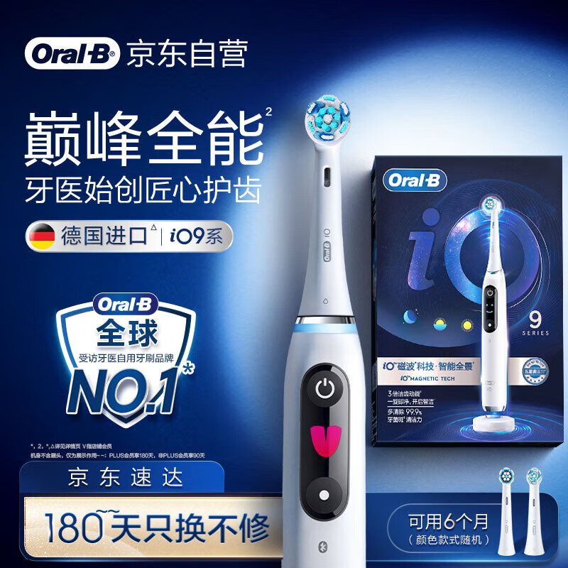欧乐B成人电动牙刷iO9系巅峰全能刷智能深度清洁牙龈呵护（新老包装随机发）生日礼物情侣送礼赠