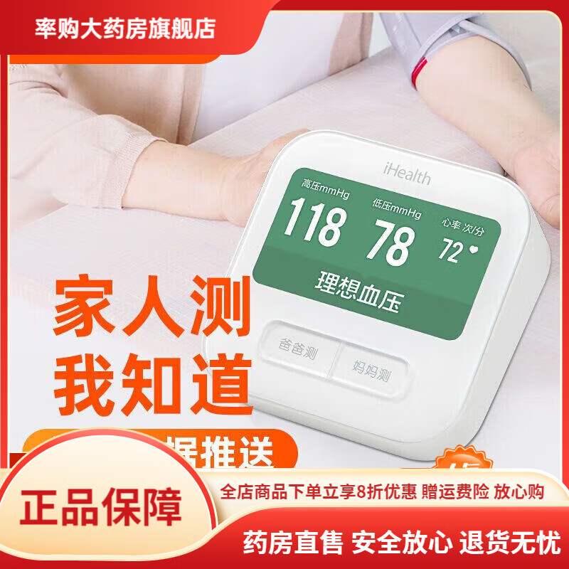 iHealth血壓計血壓測量?jì)x全自動(dòng)充電臂式智能電子血壓計B BPM1語(yǔ)音充電彩屏款+米家APP