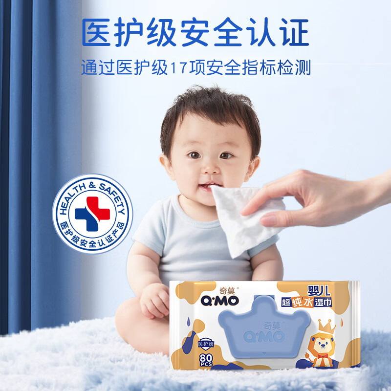 奇莫（Q-MO）至柔婴儿超纯水湿巾宝宝专用手口可用 湿巾 80抽 1包