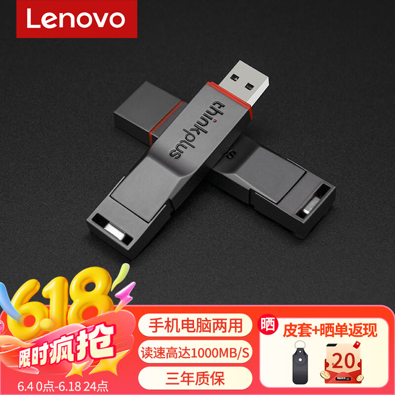 联想thinkplus 双接口固态U盘 高达1000MB/S Type-c/USB3.2 手机电脑两用u盘大容量商务办公优盘 TU280PRO【读速可达1000MB/S】赠皮套 256GB