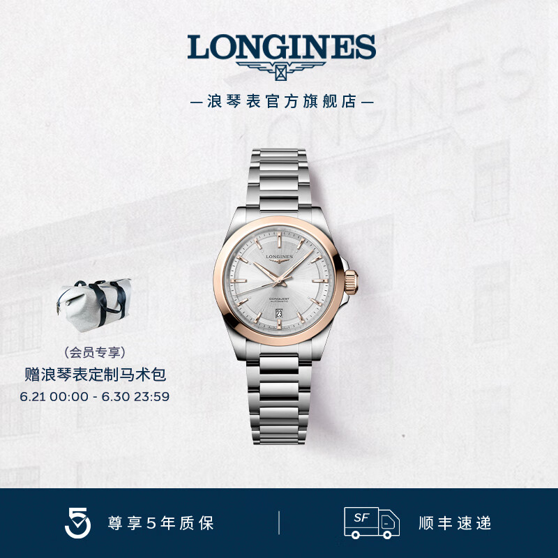浪琴（LONGINES）瑞士手表 康卡斯系列 机械钢带女表 L33205726 银色太阳饰纹 30mm