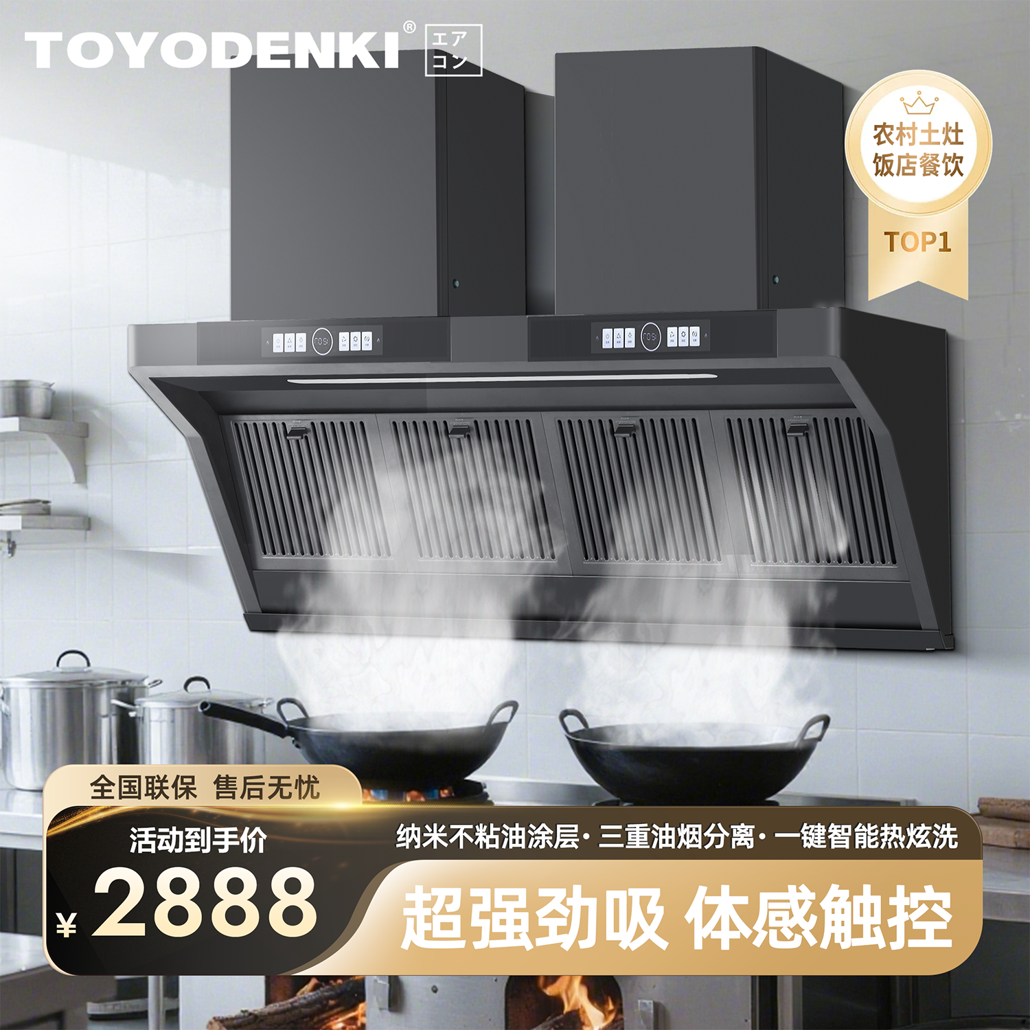 TOYODENKI日本東洋有限公司商用柴火灶抽油烟机双塔双商用电机大功率农村土灶抽烟机 1800mm商用升级2000W纯铜双电机+油烟分离