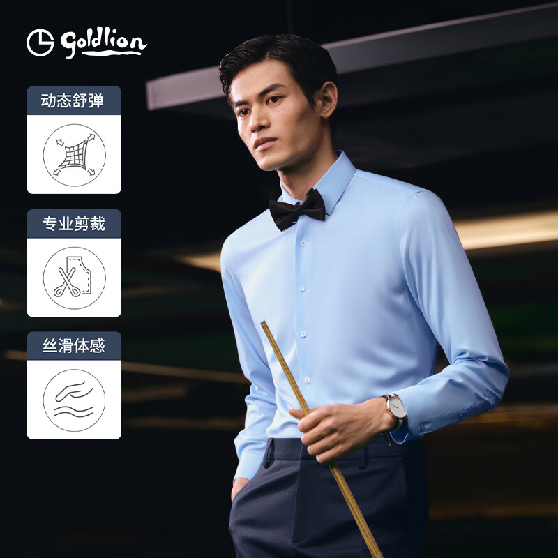 金利来【斯诺克系列】2025春夏新款长袖衬衫男士云感纯色商务正装衬衣 天蓝-25 XL