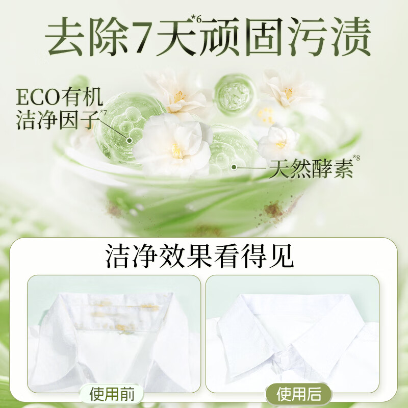 蔬果园薰衣草洗衣液 持久留香快洗速净除菌除螨香氛洗衣液 母婴儿童可用 【新品尝鲜】2斤|茉莉白山茶香氛