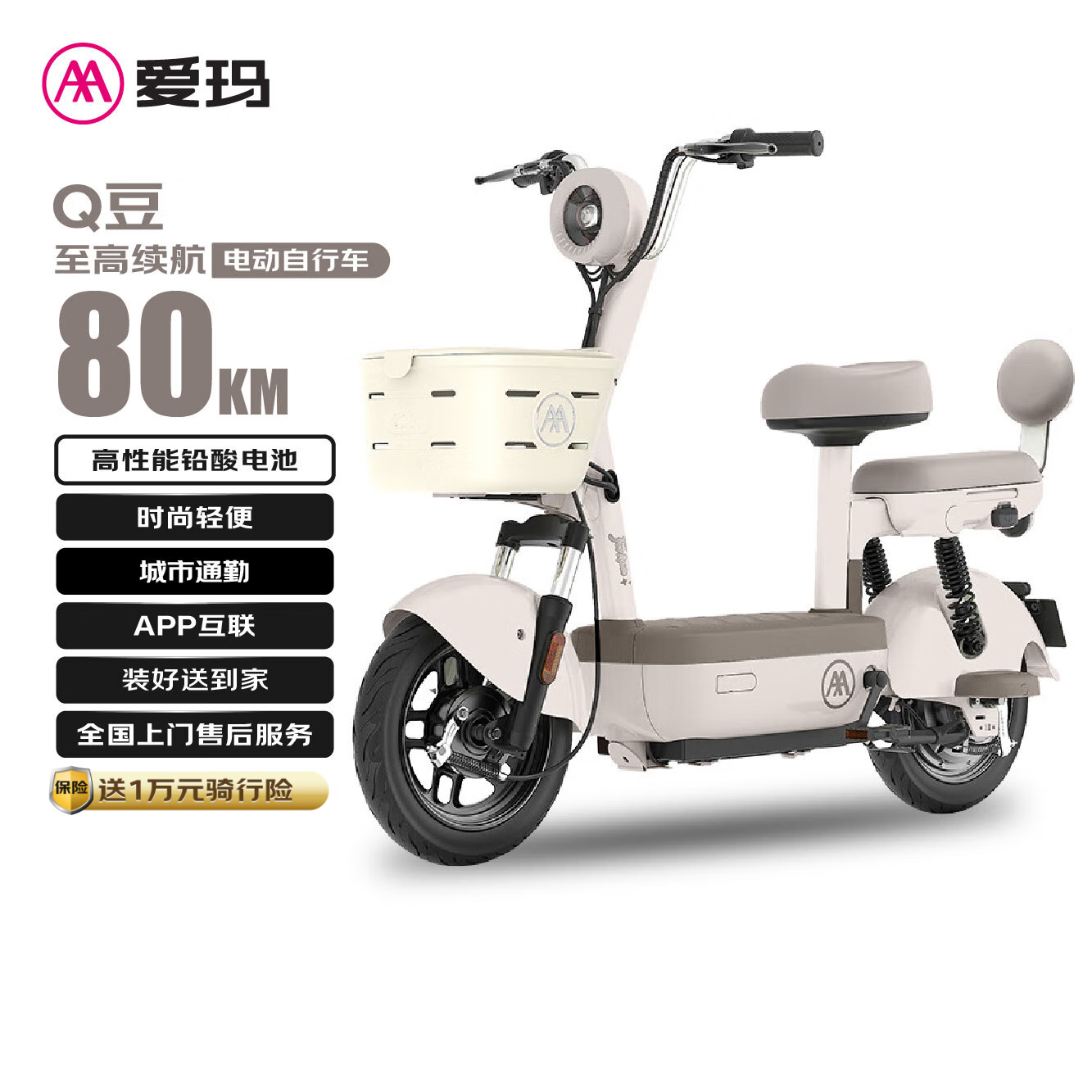 爱玛电动自行车Q豆80KM续航铅酸电池简易电瓶车 新茶白