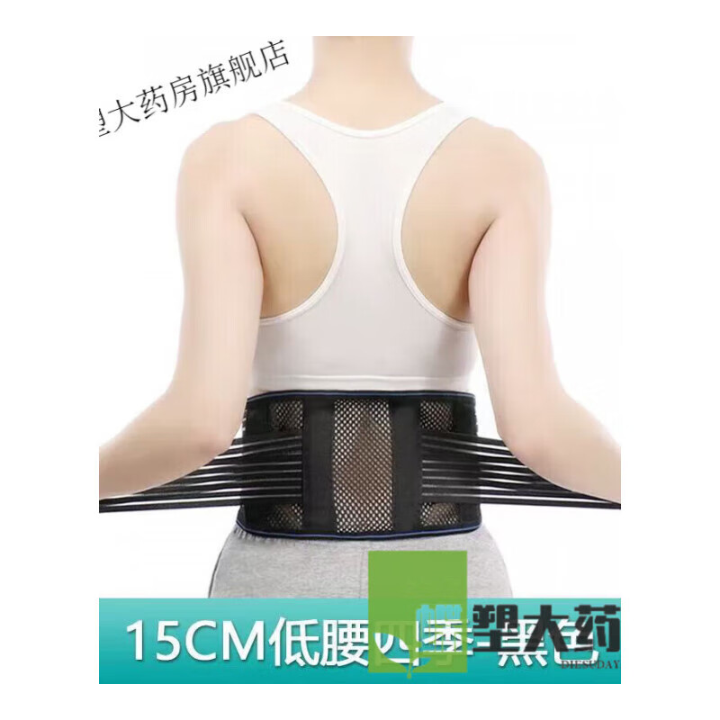 通用护腰带护腰夏季腰带透气腰间盘男女腰托四季专用薄 黑色夏 M码适合(80-120斤)