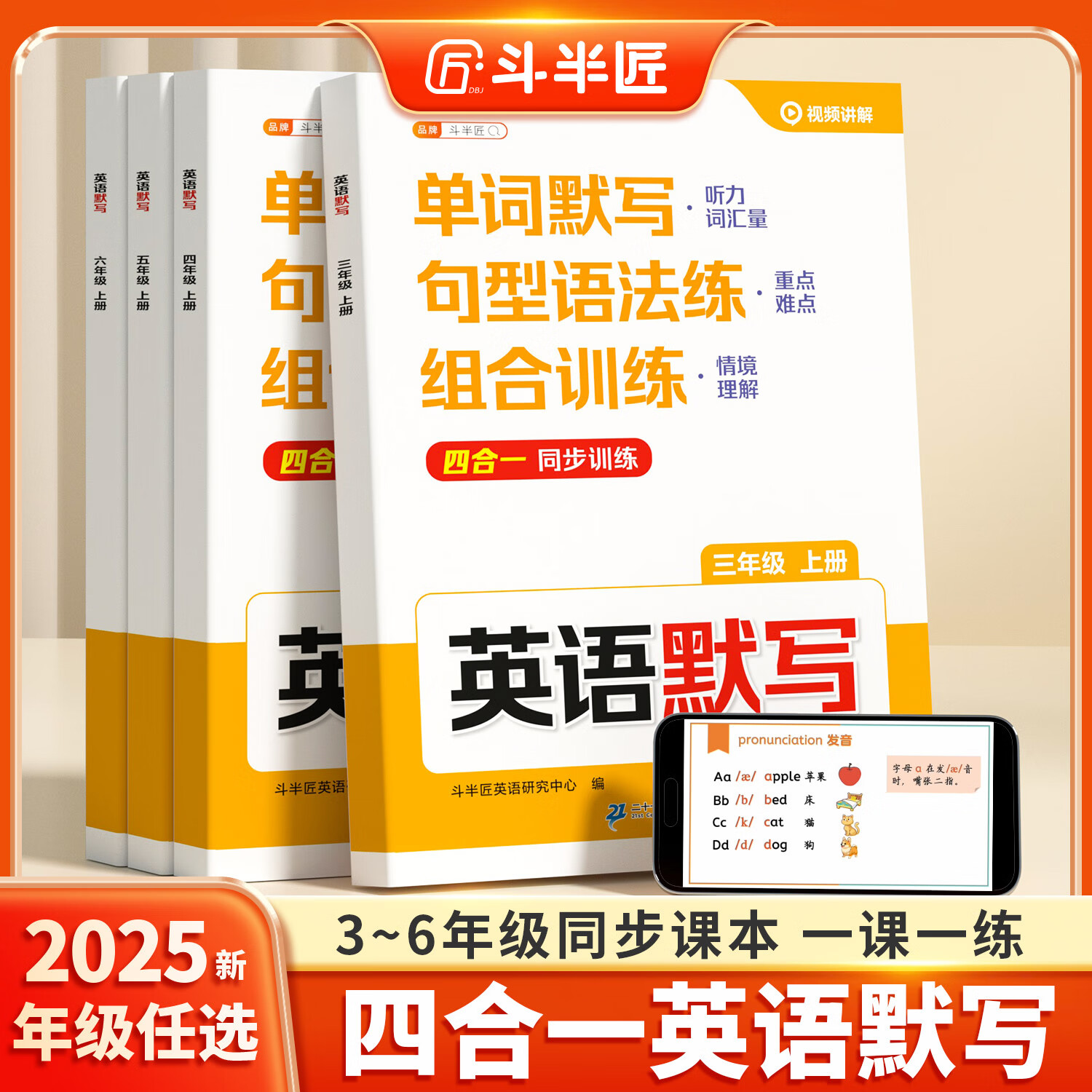 【斗半匠】2025新版英语默写四合一单词句型语法组合强化训练小学三四五六年级上册英语默写能手同步练习课时作业本一课一练 【专项4合1】英语默写同步训练 六年级 上册