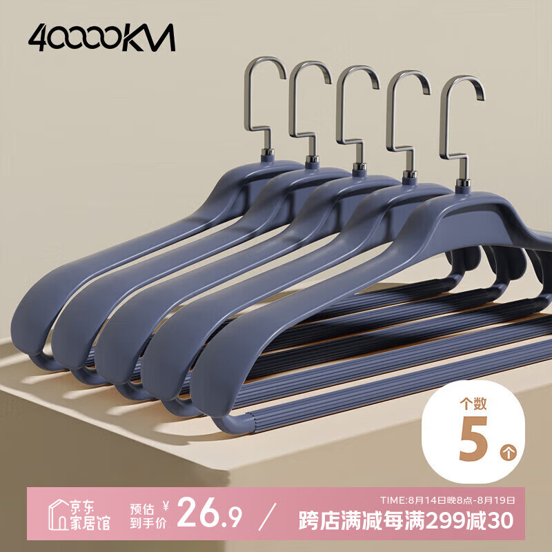 【超值优惠】四万公里衣架-专用大衣挂架，仅售29.9元！