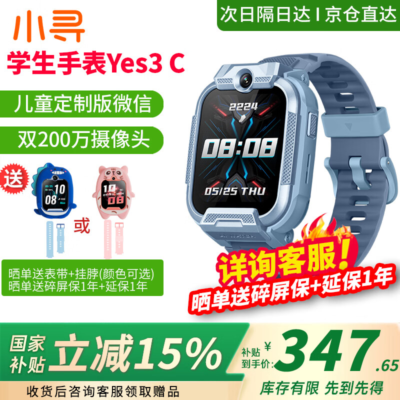 小寻 儿童电话手表Yes3Pro学生手表 智能手表定位手表运动手表儿童节礼物500万双摄视频 【国家补贴】小寻学生手表Yes3C-蓝
