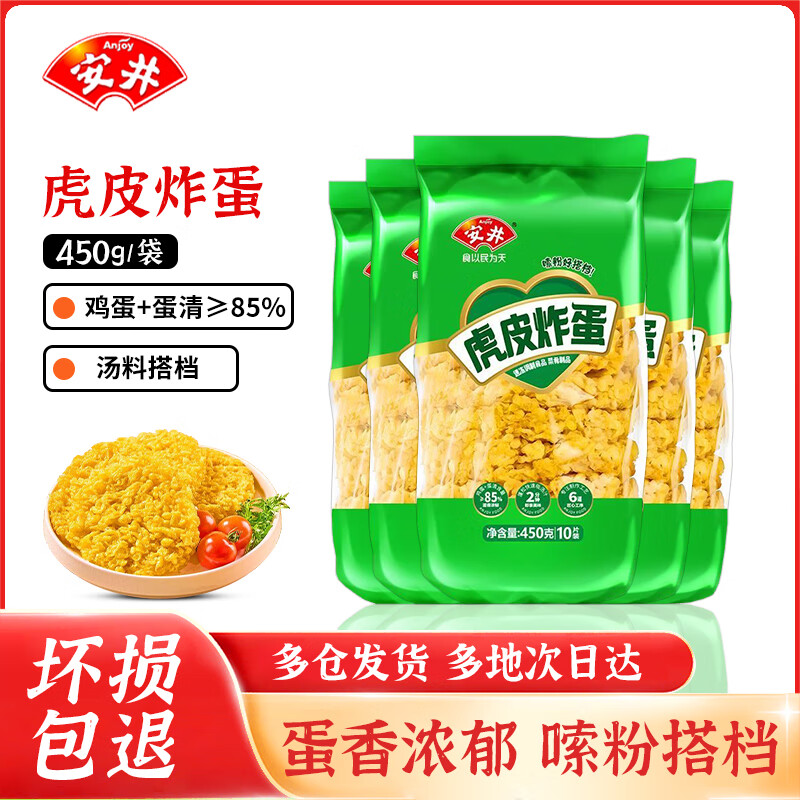 安井 虎皮炸蛋 螺蛳粉搭档吸汁黄金炸蛋商用半成品火锅串串麻辣烫食材 虎皮炸蛋450g*5袋【实惠】