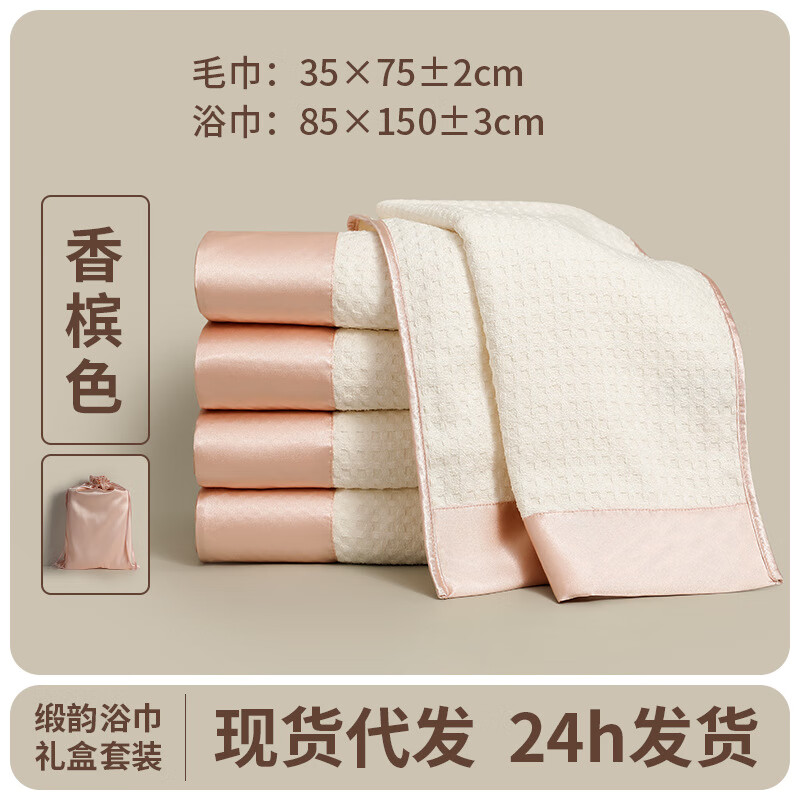 家減塵除華夫格浴巾吸水速干高級(jí)家用洗澡2024新款緞面毛巾緞韻禮盒二套裝 香檳 緞面浴巾+毛巾【禮盒】 浴巾套盒