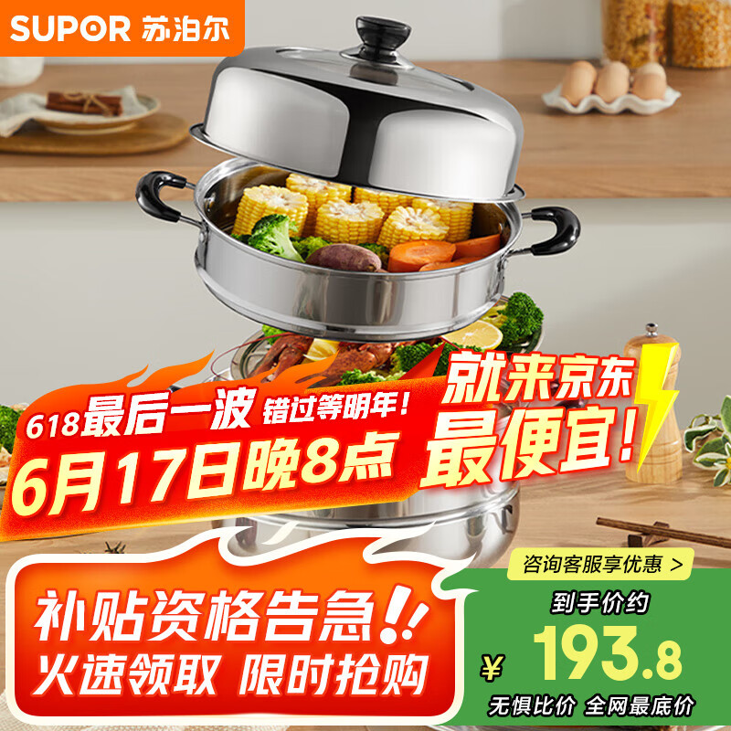 苏泊尔SUPOR 蒸锅真味鲜不锈钢双层复底30cm蒸鱼锅加高锅盖蒸笼EZ30BS04