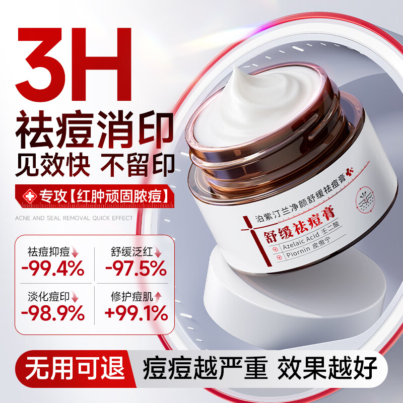 泊紫汀蘭祛痘膏祛痘淡化痘印消閉口修護(hù)痘痕痘坑去粉刺控油青春痘男女學(xué)生