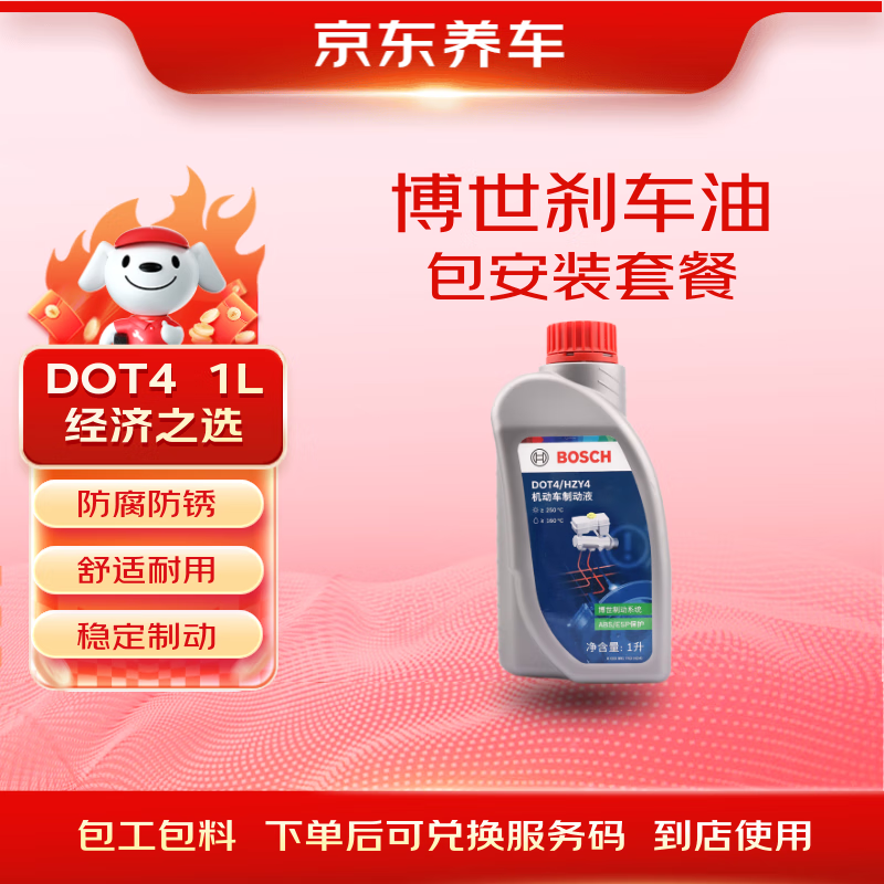 ������������ɲ����DOT4 1L����װ�ײ� BOSCH�ƶ�Һ������� �������� 119Ԫ